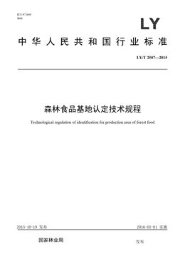 Chinese Standard: LY/T 2507-2015