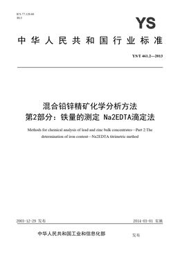 Chinese Standard: YS/T 461.2-2013