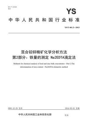 Chinese Standard: YS/T 461.2-2013