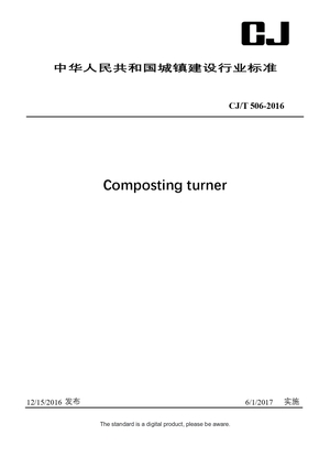 Chinese Industry Standard:  CJ/T 506-2016