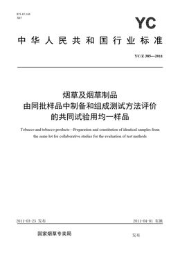 Chinese Standard: YC/Z 385-2011