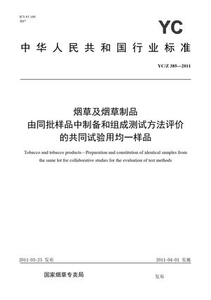 Chinese Standard: YC/Z 385-2011