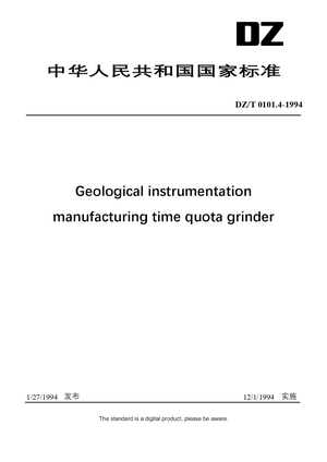 Chinese Industry Standard:  DZ/T 0101.4-1994