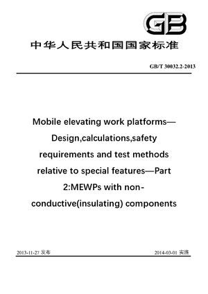 Chinese Standard: GB/T 30032.2-2013