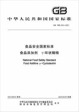 Chinese Standard: GB 1886.353-2021