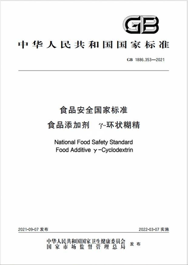 Chinese Standard: GB 1886.353-2021