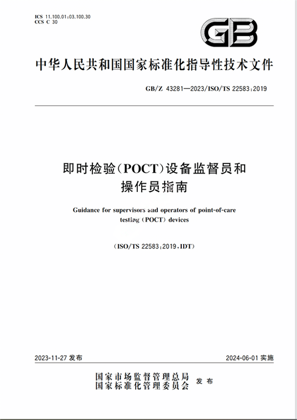 Chinese Standard: GB/Z 43281-2023