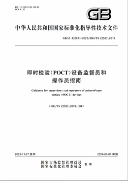 Chinese Standard: GB/Z 43281-2023