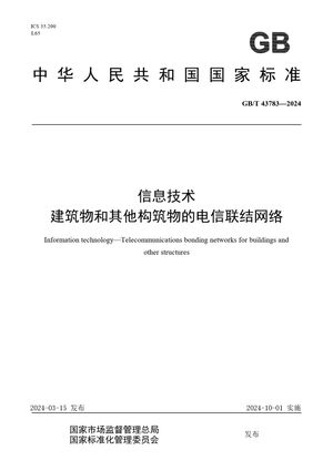 Chinese Standard: GB/T 43783-2024