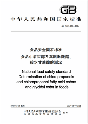 Chinese Standard: GB 5009.191-2024e