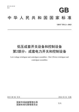 Chinese Standard: GB/T 7251.2-2023