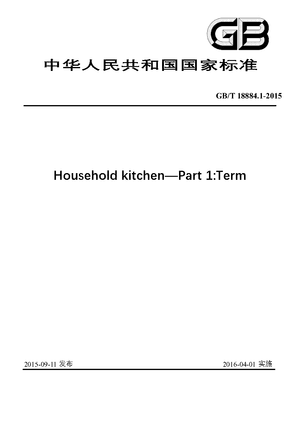 Chinese Standard: GB/T 18884.1-2015