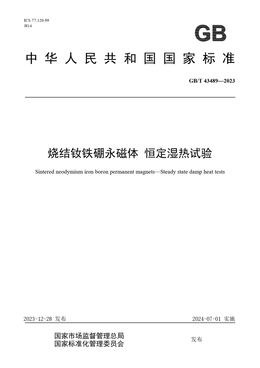 Chinese Standard: GB/T 43489-2023