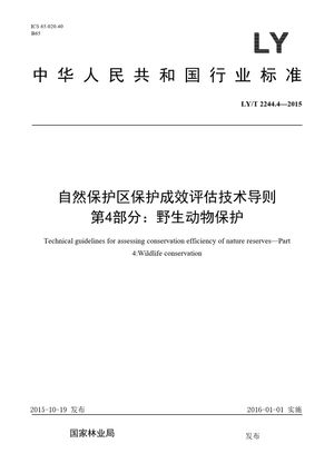 Chinese Standard: LY/T 2244.4-2015