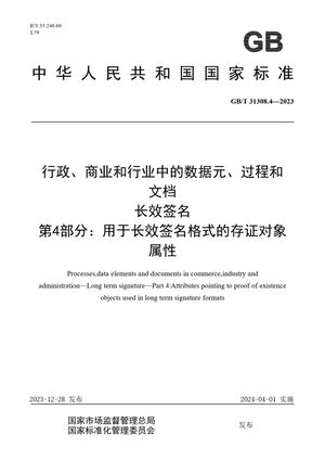 Chinese Standard: GB/T 31308.4-2023