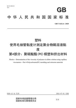 Chinese Standard: GB/T 1632.4-2020