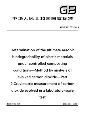 Chinese Standard: GB/T 19277.2-2013