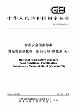 Chinese Standard: GB 1903.50-2020