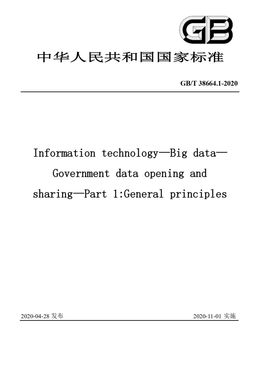 Chinese Standard: GB/T 38664.1-2020