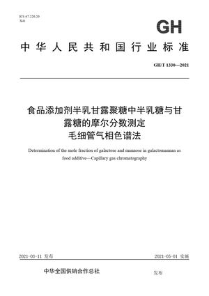 Chinese Standard: GH/T 1330-2021