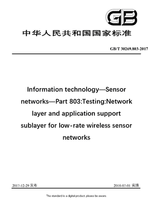Chinese Standard: GB/T 30269.803-2017