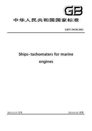 Chinese Standard:  GB/T 29130-2012