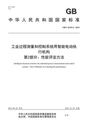 Chinese Standard: GB/T 26155.2-2012