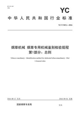 Chinese Standard: YC/T 549.1-2016