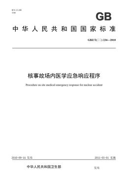 Chinese Standard: GBZ/T(卫生) 234-2010