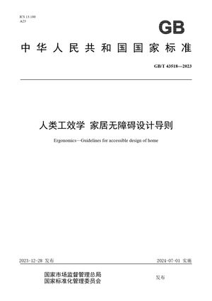Chinese Standard: GB/T 43518-2023