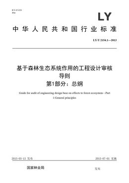 Chinese Standard: LY/T 2154.1-2013