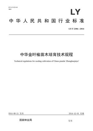 Chinese Standard: LY/T 2306-2014