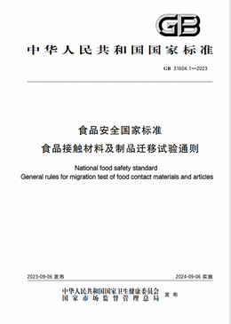 Chinese Standard: GB 31604.1-2023e