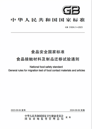 Chinese Standard: GB 31604.1-2023e