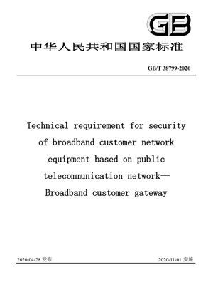 Chinese Standard: GB/T 38799-2020