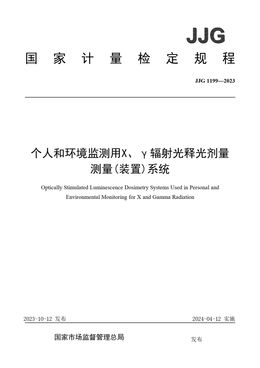 Chinese Standard: JJG 1199-2023
