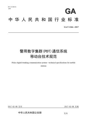 Chinese Standard: GA/T 1366-2017