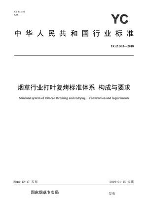 Chinese Standard: YC/Z 573-2018