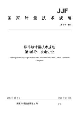 Chinese Standard: JJF 2369-2026