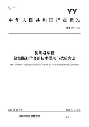 Chinese Standard: YY/T 1850-2023