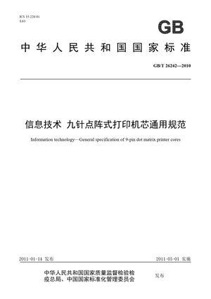 Chinese Standard: GB/T 26242-2010