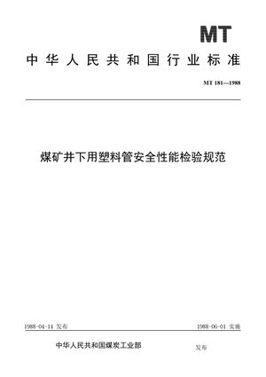 Chinese Standard: MT 181-1988