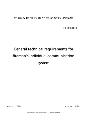 Chinese Industry Standard: GA 1086-2013