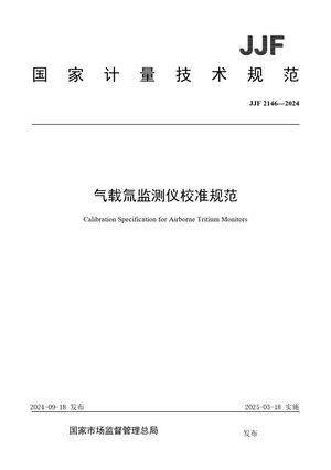 Chinese Standard: JJF 2146-2024