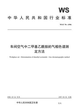 Chinese Standard: WS/T 70-1996