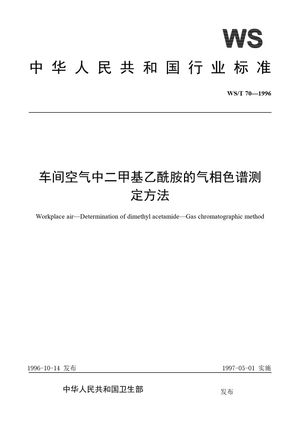 Chinese Standard: WS/T 70-1996