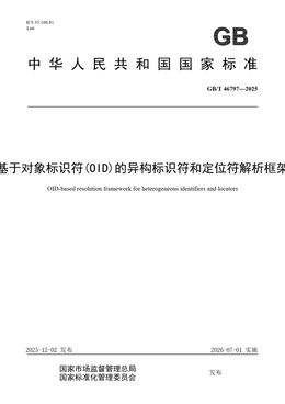 Chinese Standard: GB/T 46797-2025