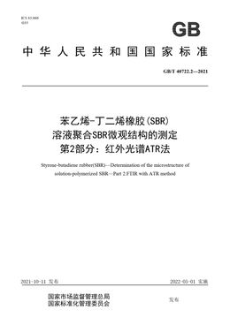Chinese Standard: GB/T 40722.2-2021