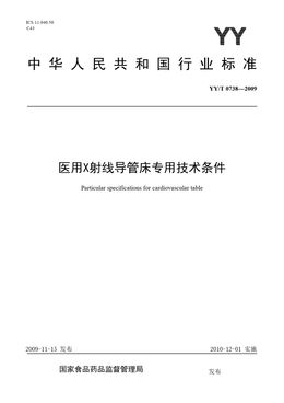 Chinese Standard: YY/T 0738-2009
