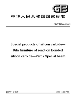 Chinese Standard: GB/T 21944.2-2009